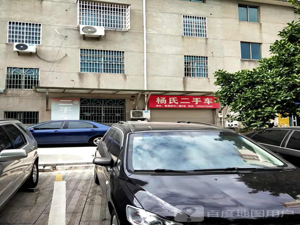 杨氏二手车