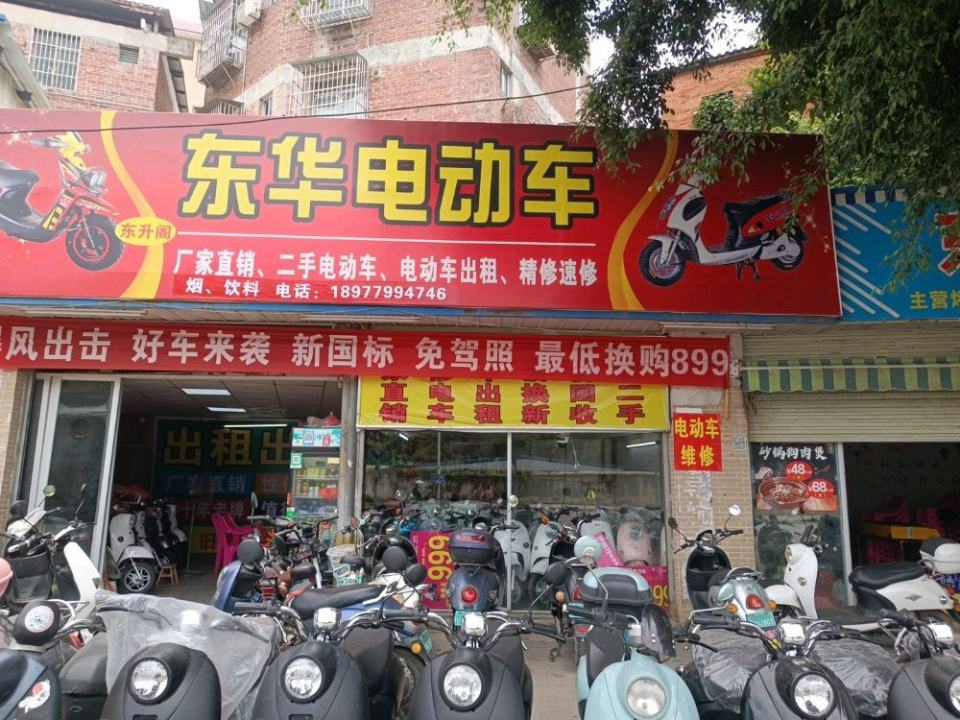 东华电动车