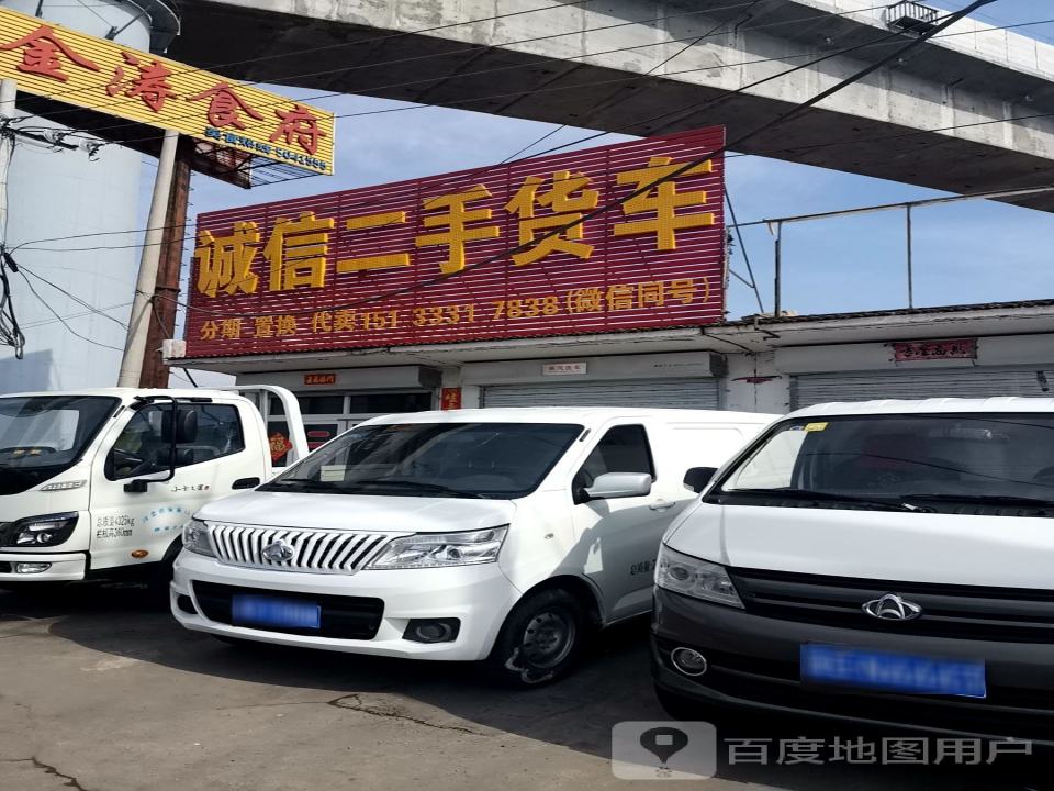 诚信二手货车