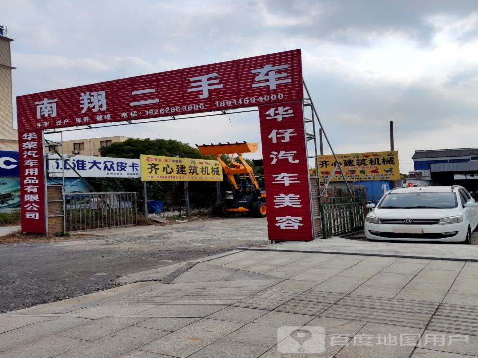 南翔二手车