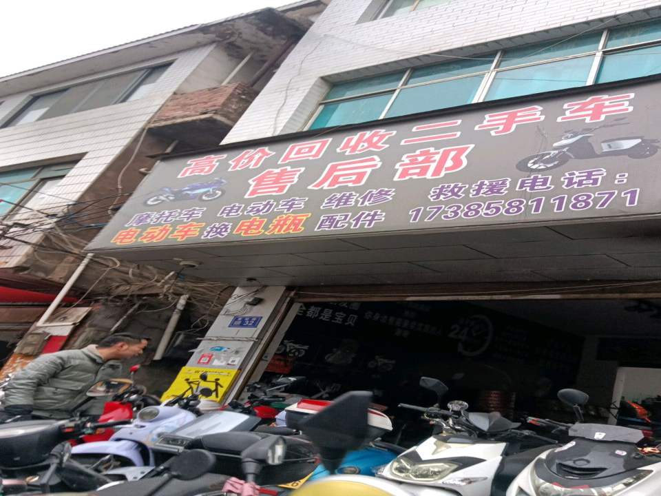 修理回收二手车
