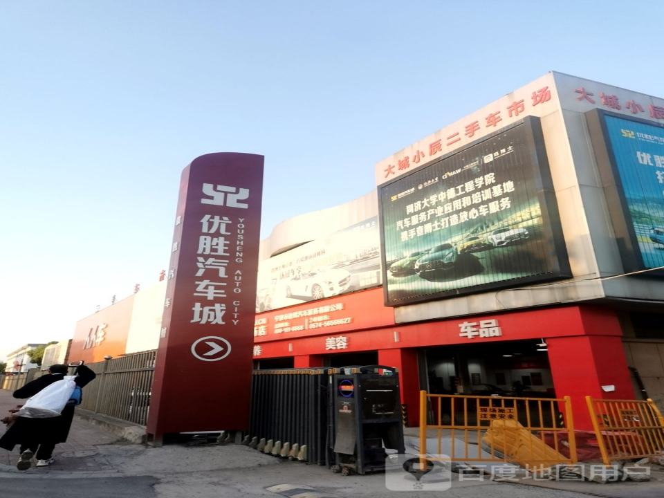 大城小辰二手车市场