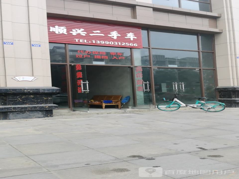 顺兴二手车(青衣大道)