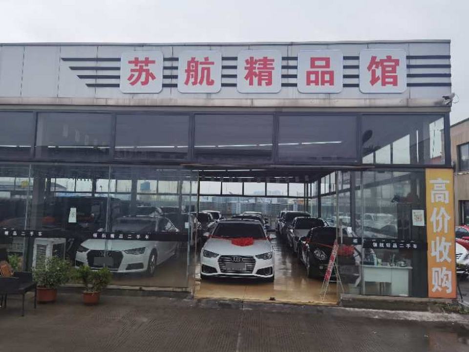 杭州苏航二手车有限公司