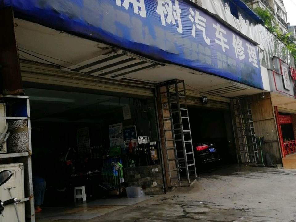 黄桷树汽车美容