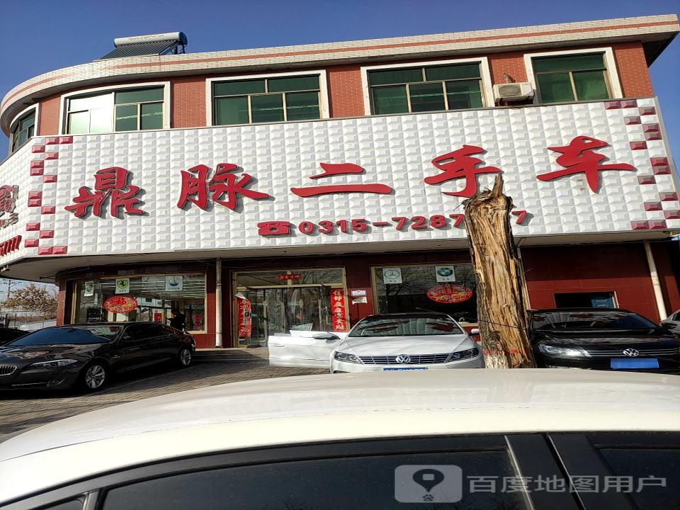鼎脉二手车