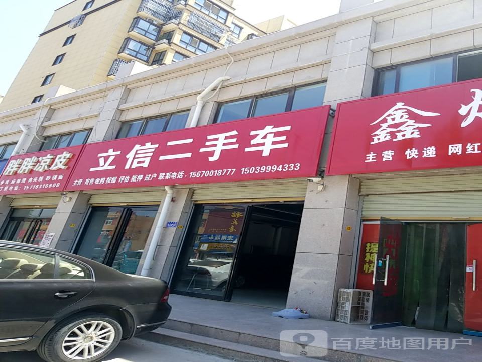 立信二手车