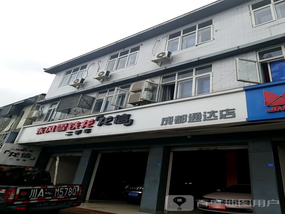 东风雪铁龙龙信二手车(成都通达店)