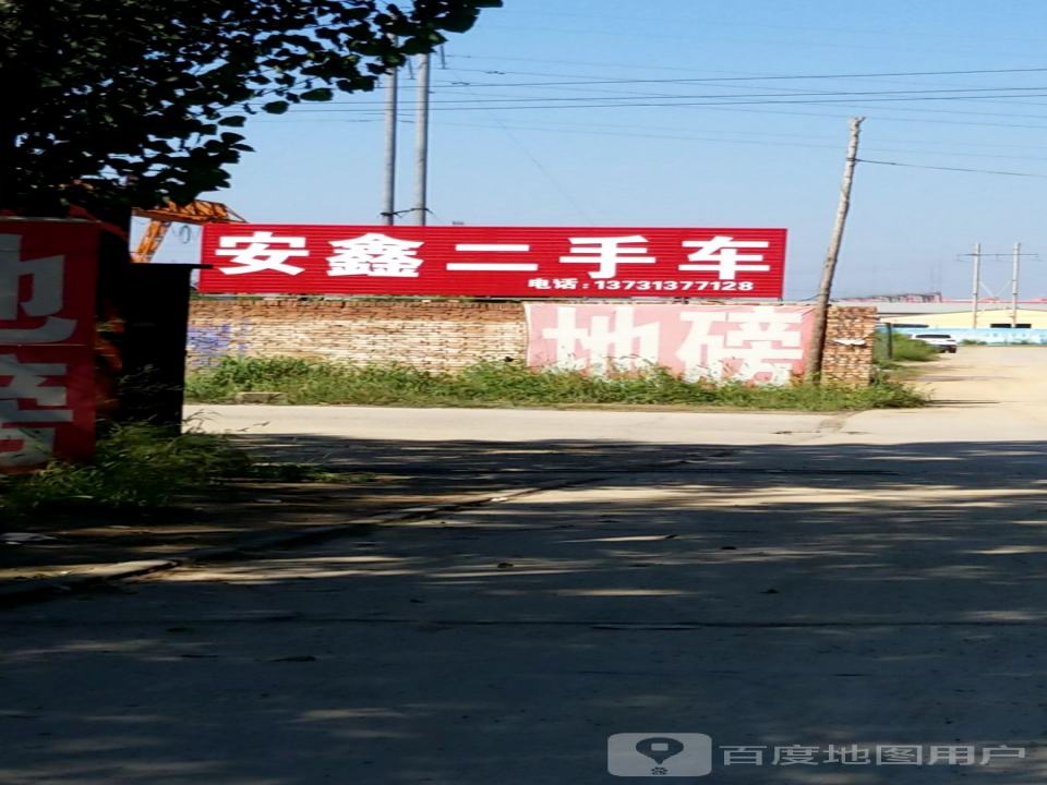 安鑫二手车