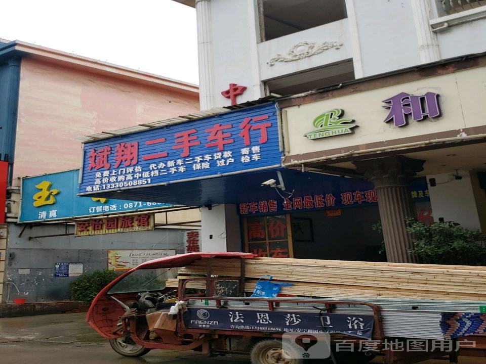 斌翔二手车行