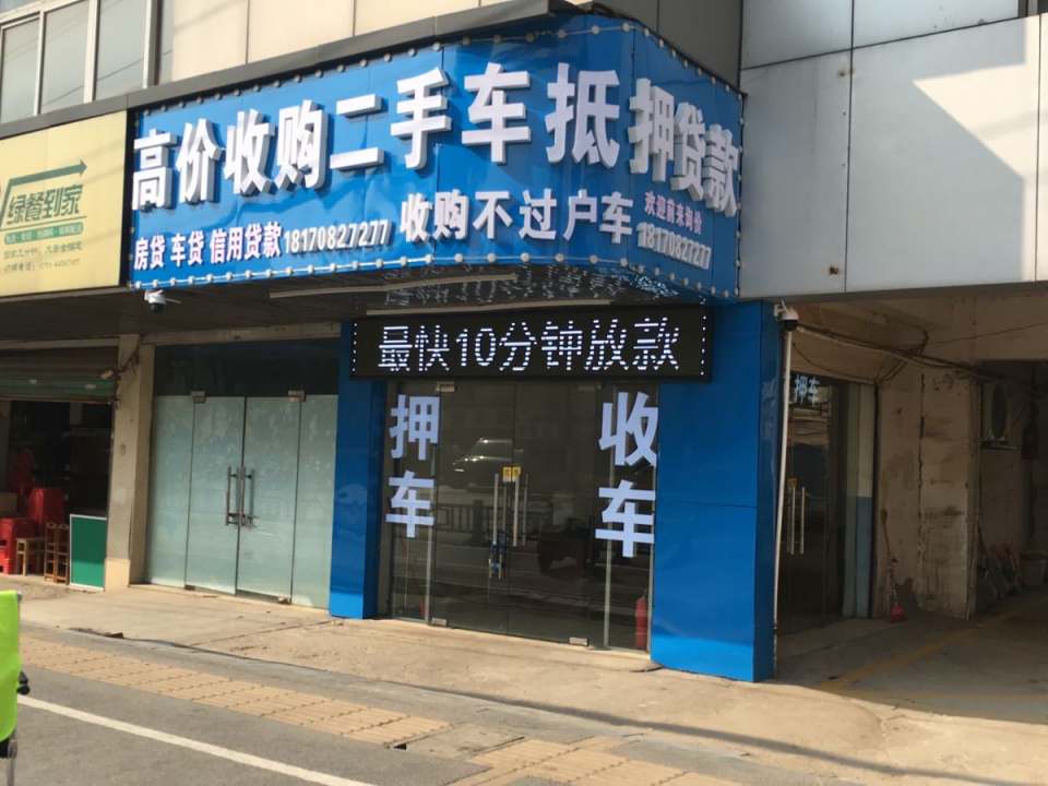 高价收购二手车抵押贷款
