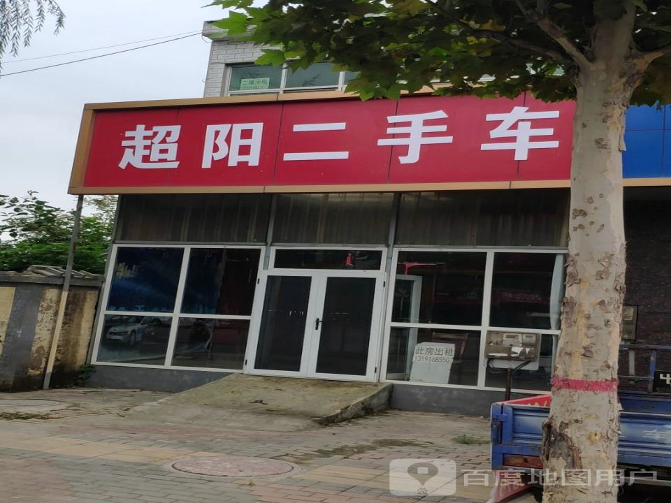 超阳二手车