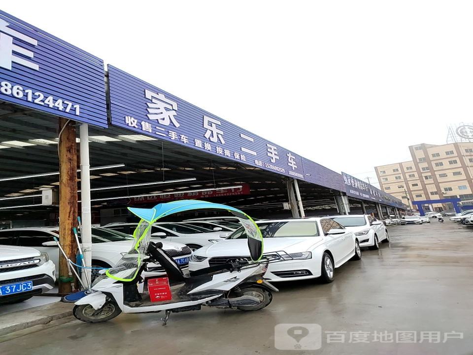 家乐二手车(一店)