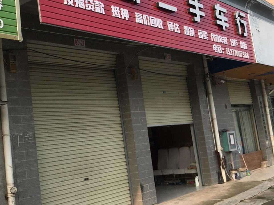 勇哥二手车行