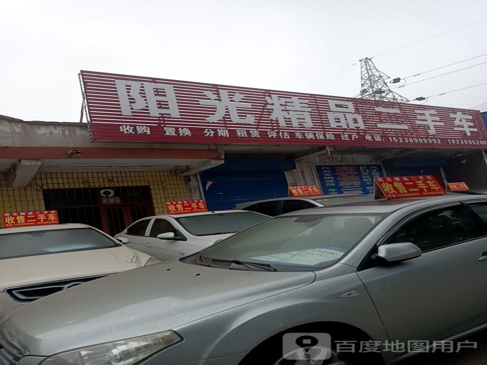 阳光二手车(仰韶大街)