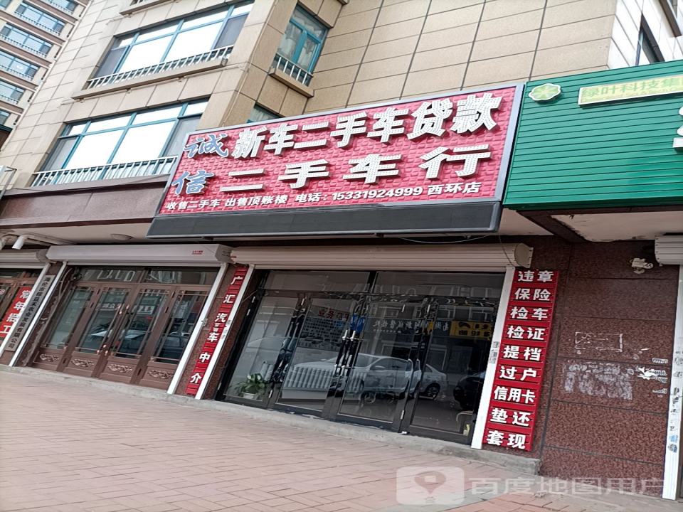 晓东二手车行