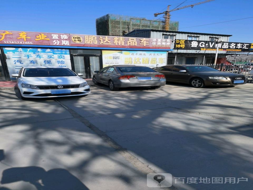 鹏达精品车