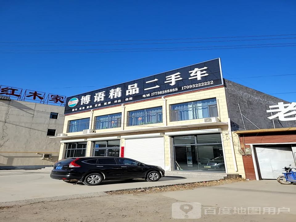 博语精品二手车