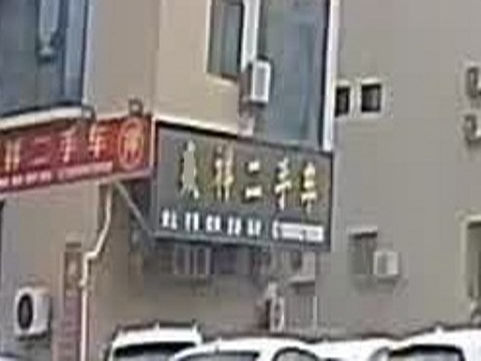 焱祥二手车