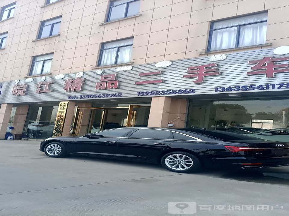 新悦精品二手车