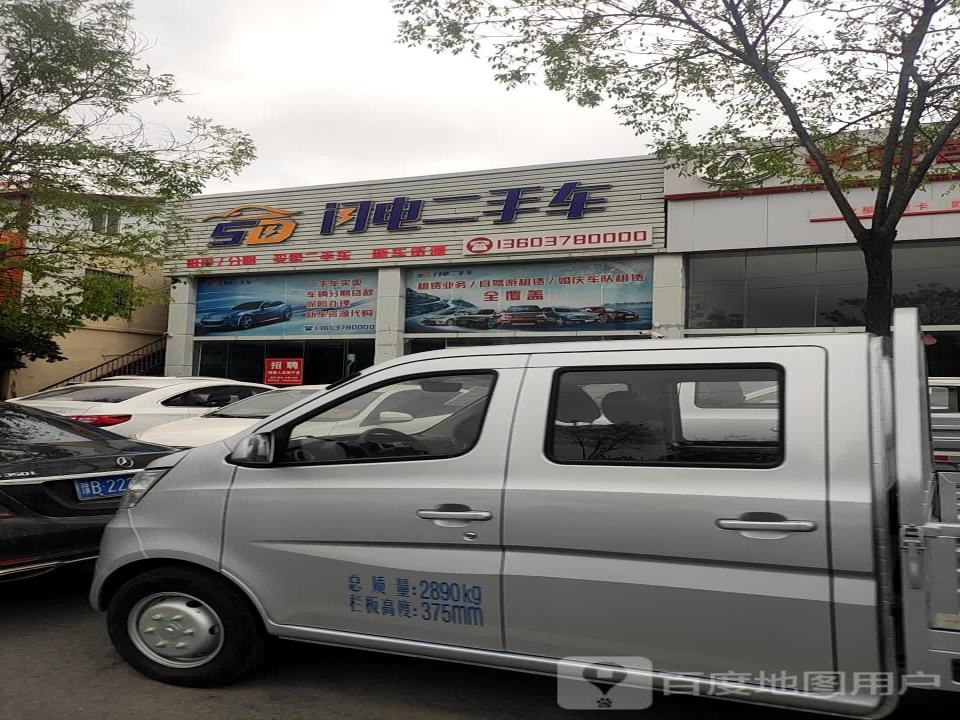 闪电二手车