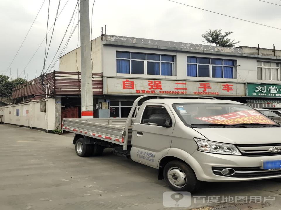 自强二手车