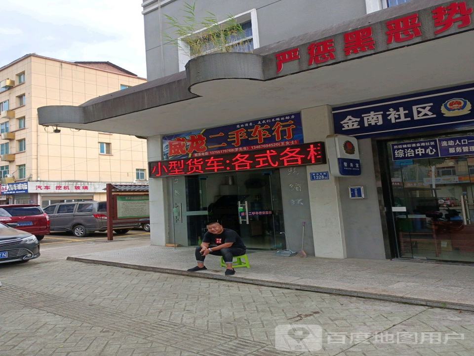 威龙二手车行