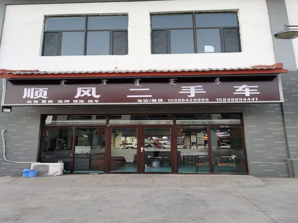 顺风二手车