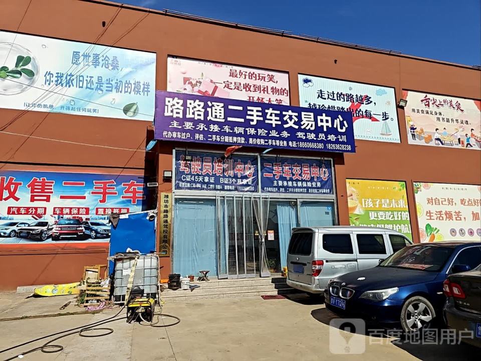 路路通二手车交易中心