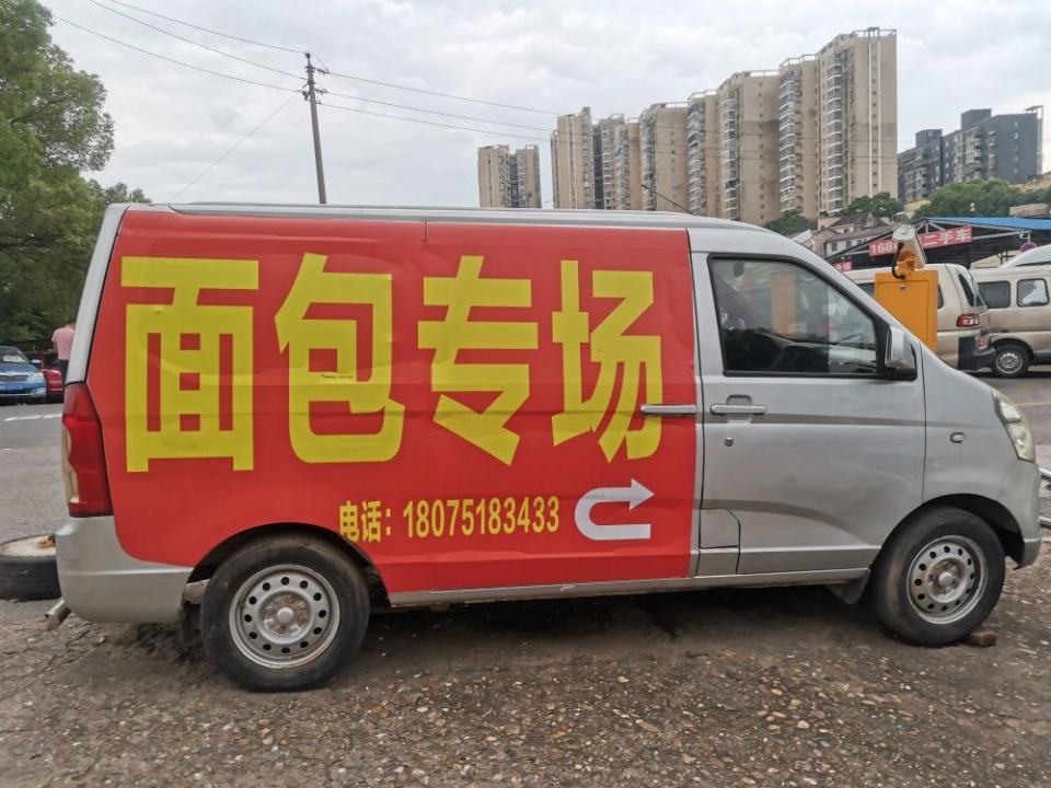 面包车行