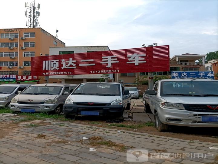 顺达二手车(交通路店)
