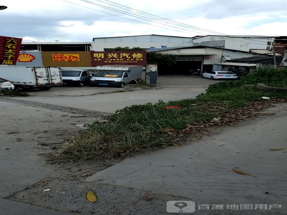 明兴二手车