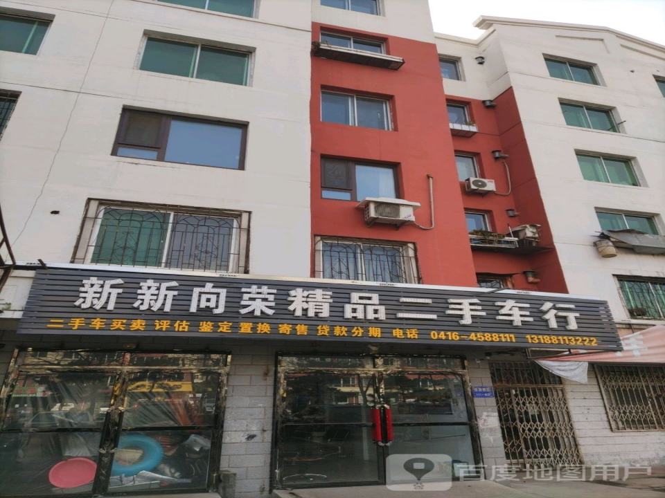 瑞盛途精品二手车行