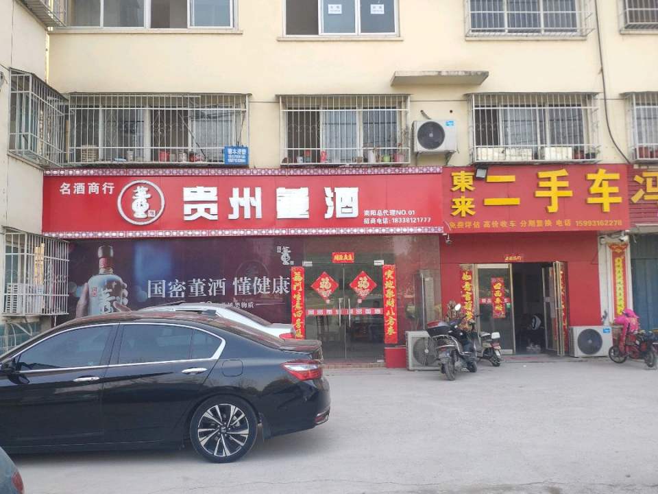 东来二手车