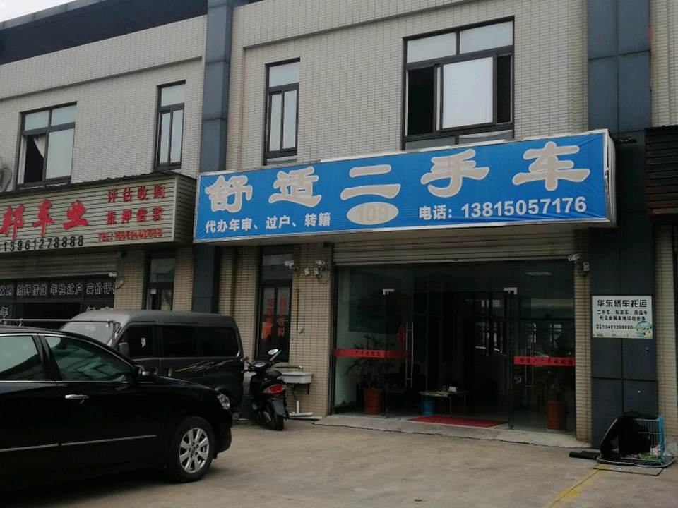 舒适精品车