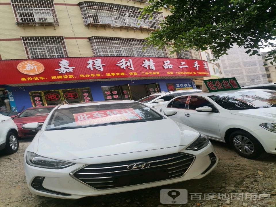 起点嘉得利精品二手车