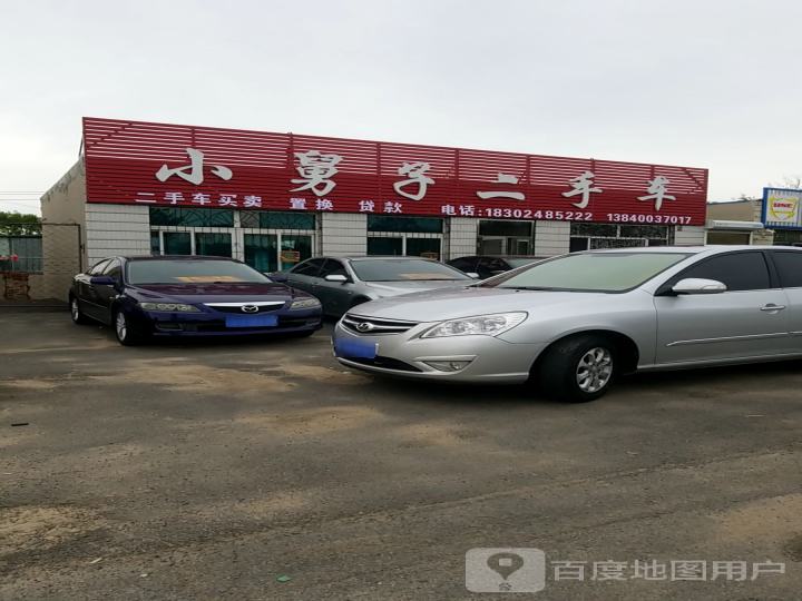 小舅子二手车