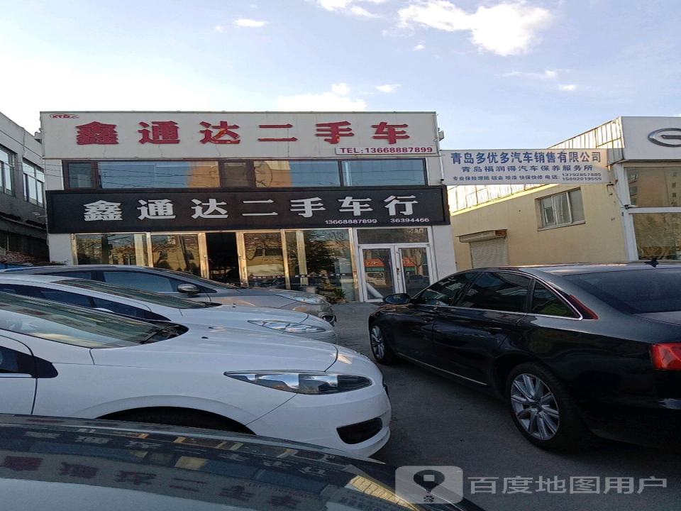 鑫通达二手车行