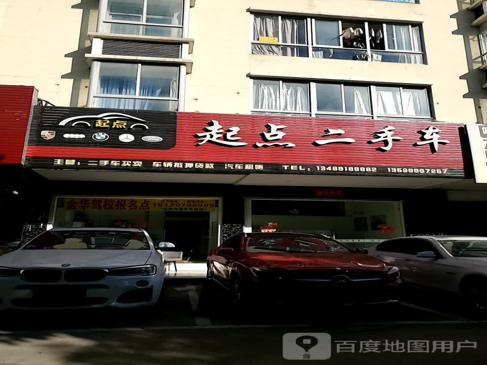 起点二手车(清荣大道)