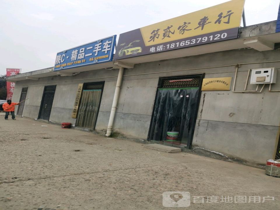 陕C精品二手车
