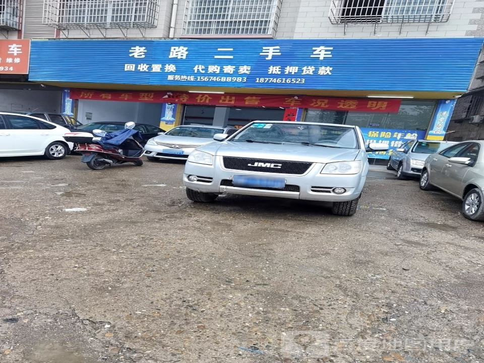 老路二手车