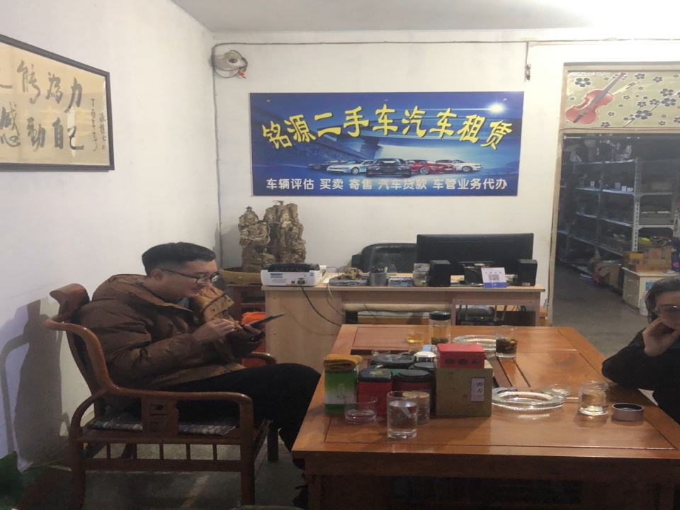 铭源二手车