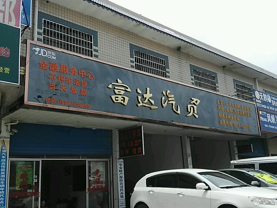 富达名车
