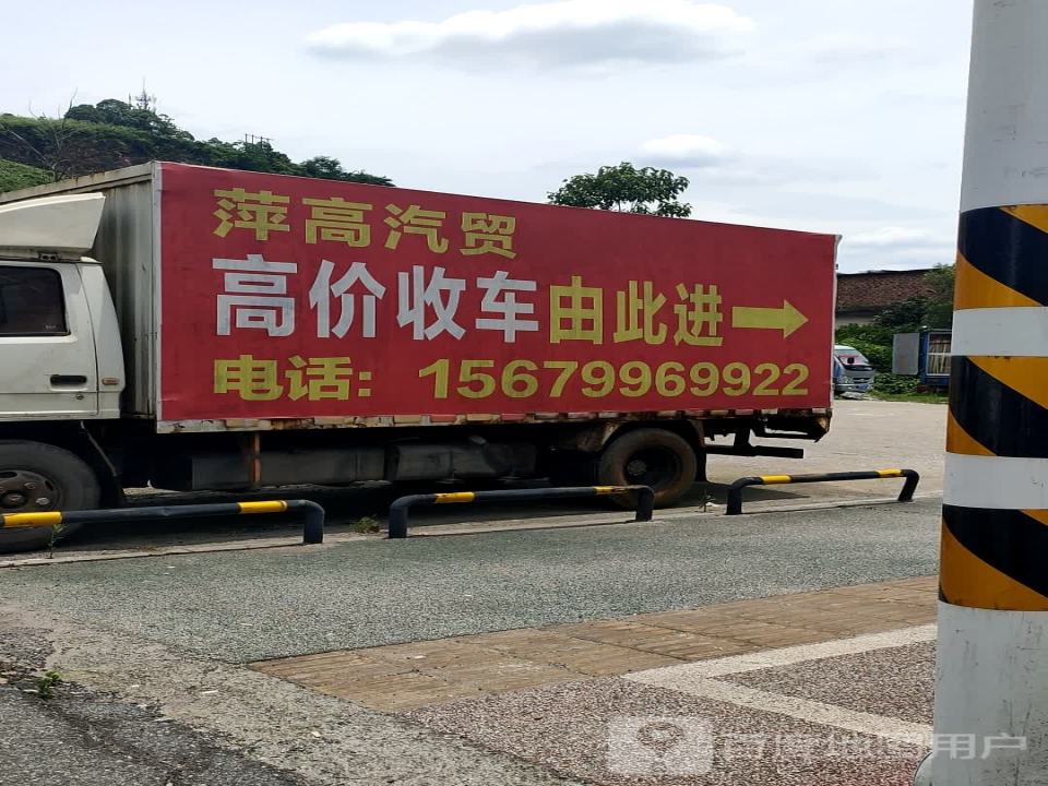 高价收车