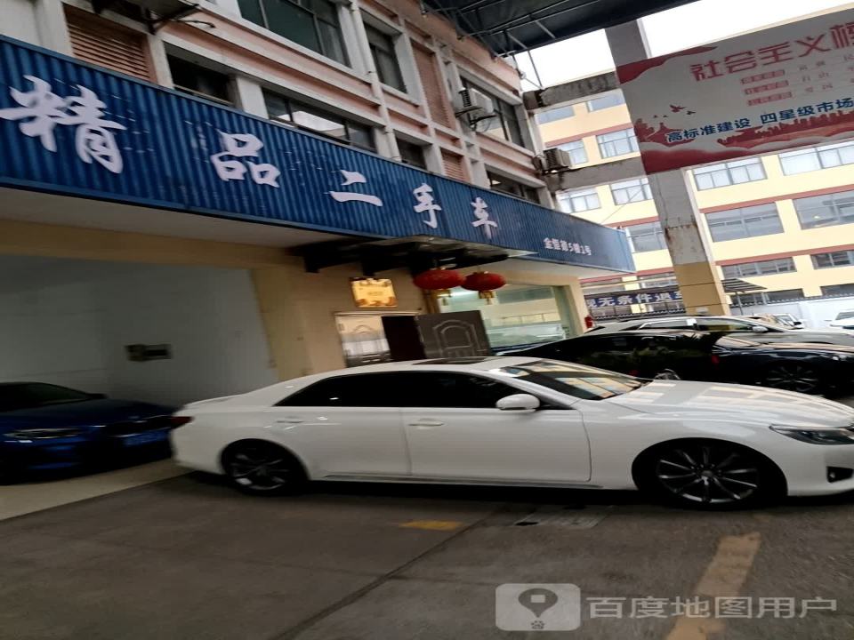 绍兴车俱会精品二手车