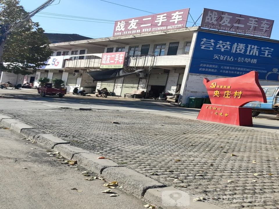 战友二手车