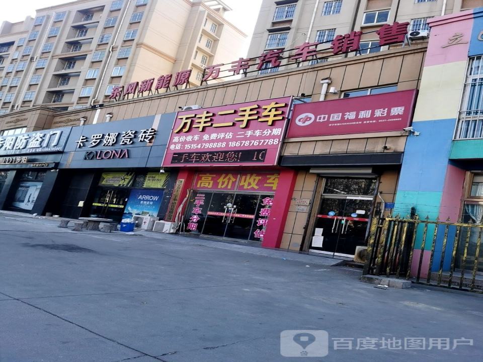 万丰二手车