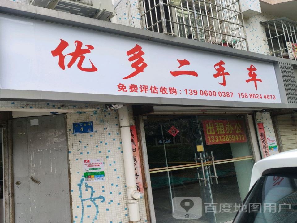 优多二手车