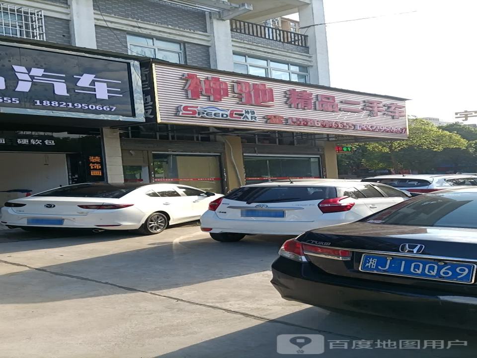 神驰精品二手车(林荫路店)