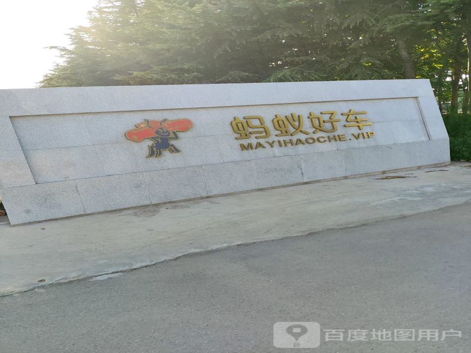 蚂蚁好车